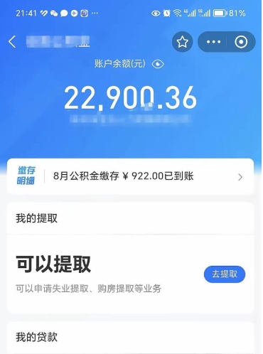 安阳公积金提取中介（公积金提取中介一般收多少个点）